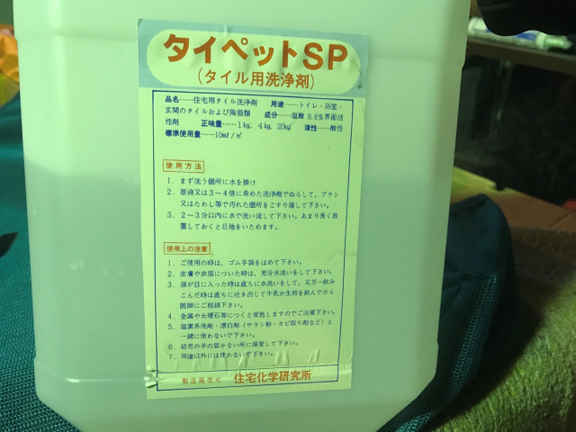 京都市内某マンションタイル洗浄