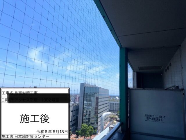 マンションベランダの鳩対策ネット工事 神奈川県藤沢市